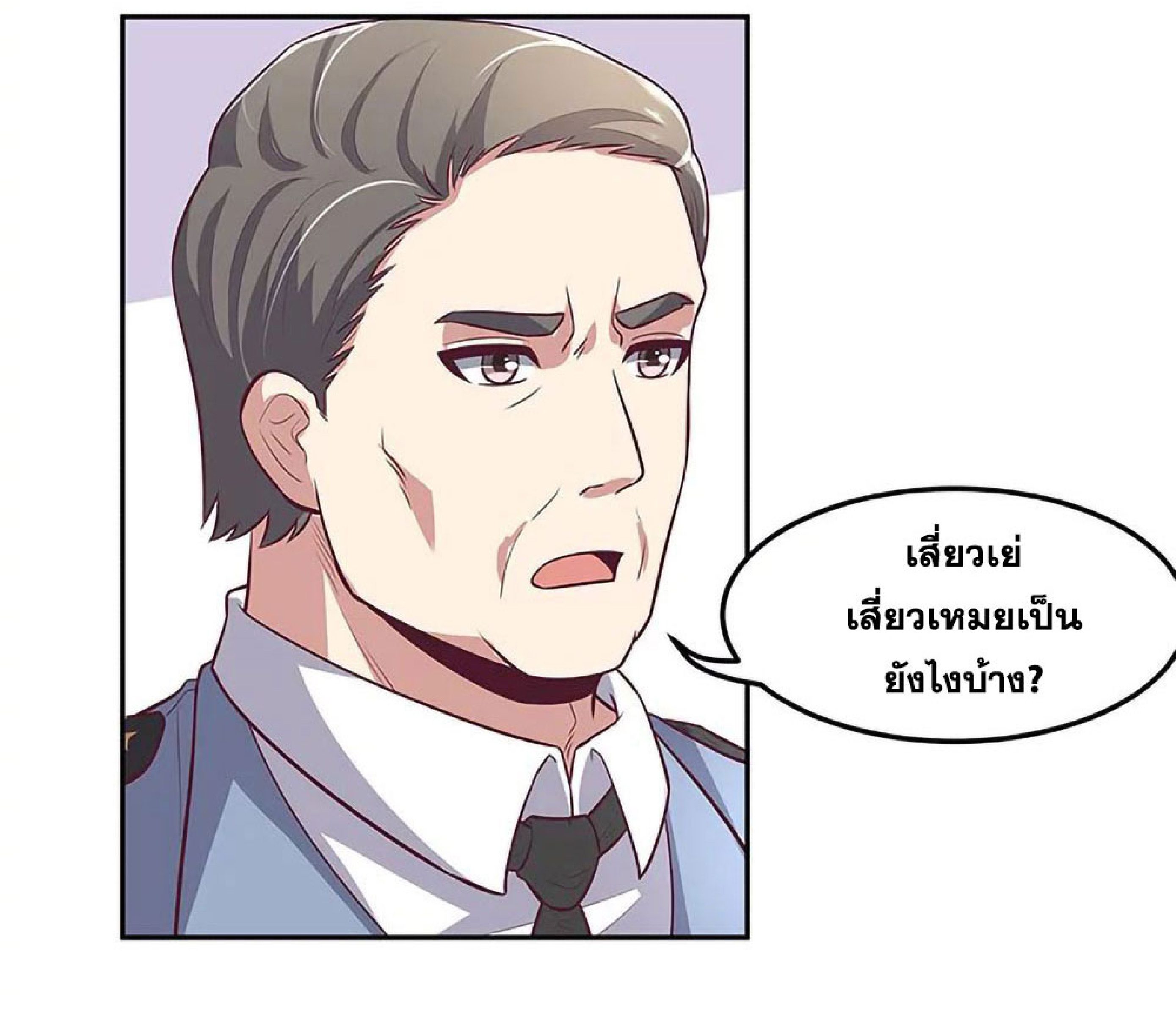 โครตเกรียนเซียนโอสด ตอนที่ 108 หน้า 8