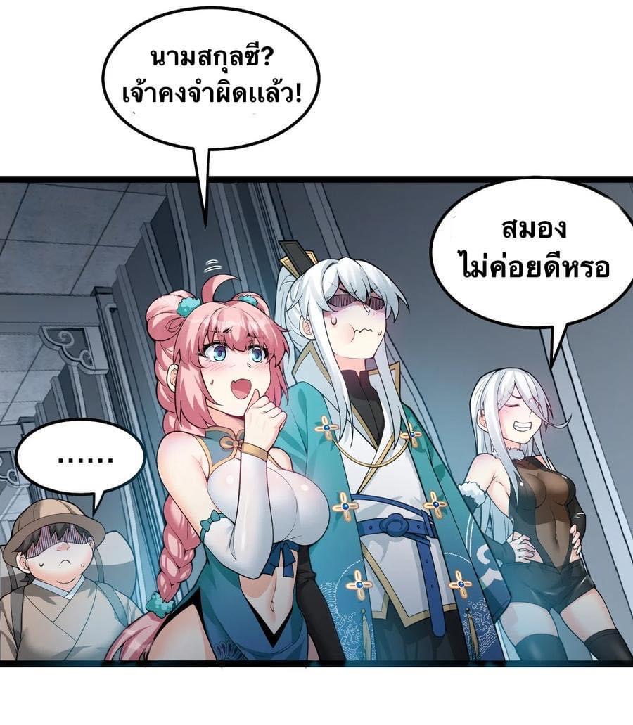 มหาบุรุษ ในตำนาน ตำนานที่หลับใหล (ศิษย์เบิ้มๆ) ตอนที่ 84 หน้า 19