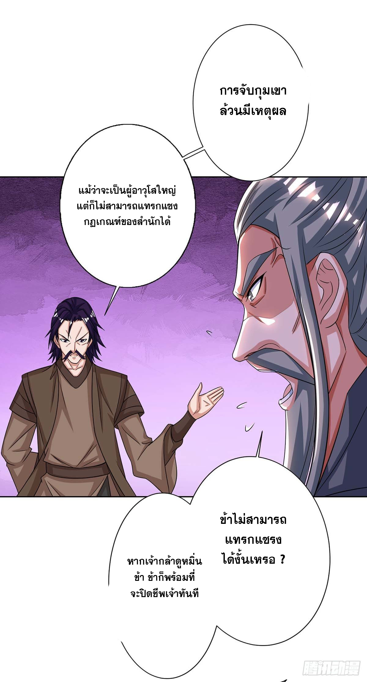 จักรพรรดิ 80,000 ปี ตอนที่ 38 หน้า 17