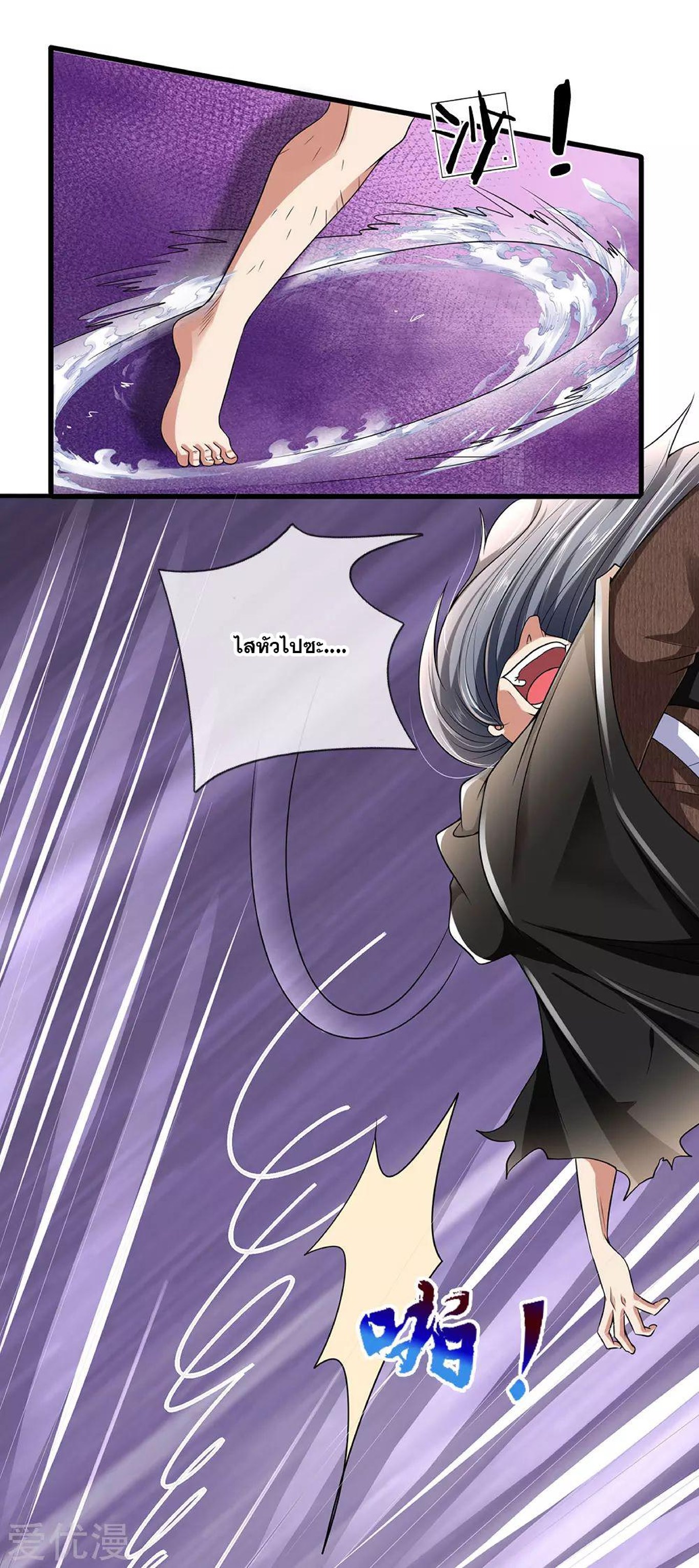 นครเซียนแห่งผู้ต่อต้านสวรรค์ ตอนที่ 120 หน้า 10