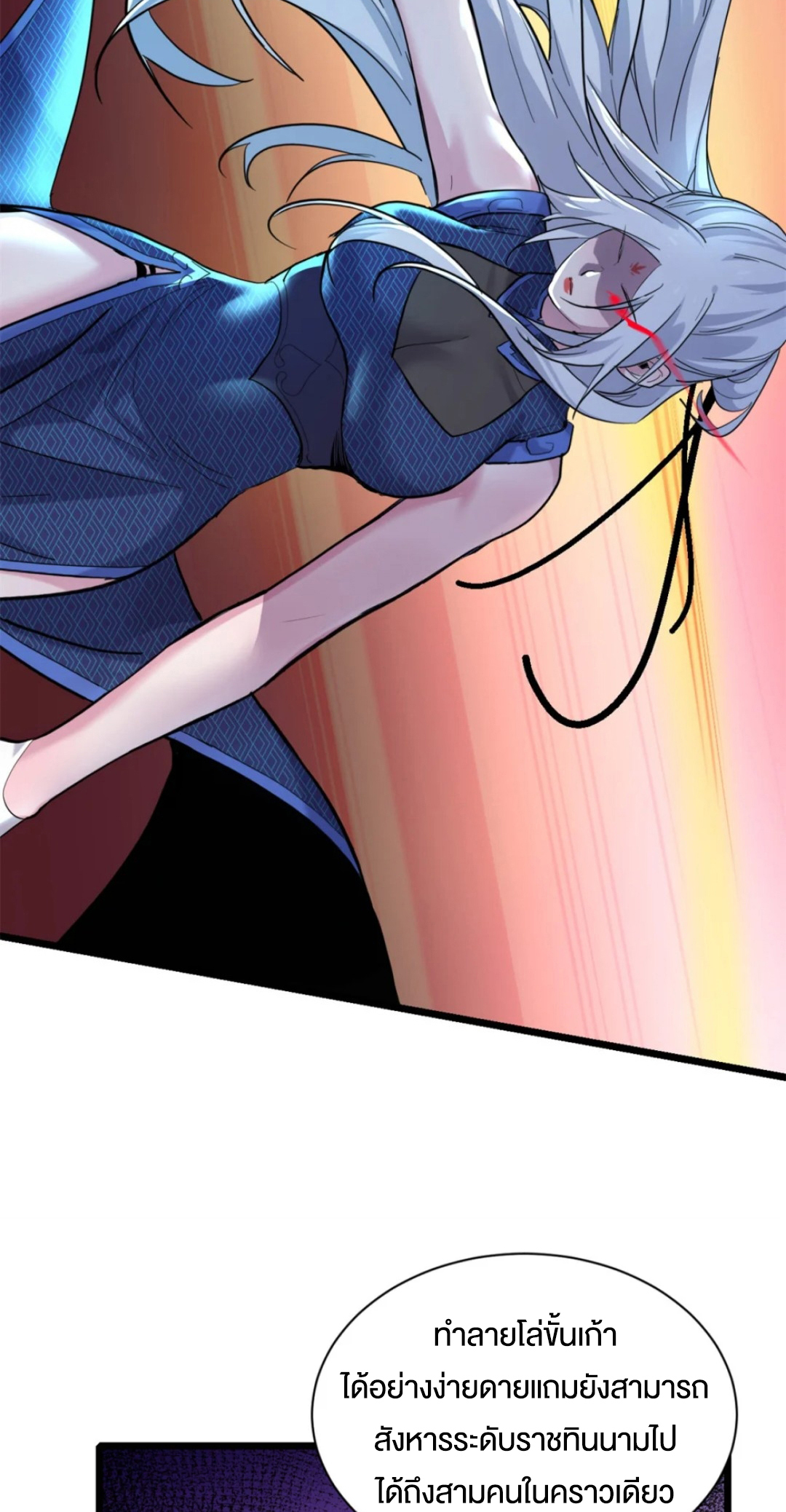 โคตรเทพร้านสัตว์อสูร ตอนที่ 156 หน้า 32