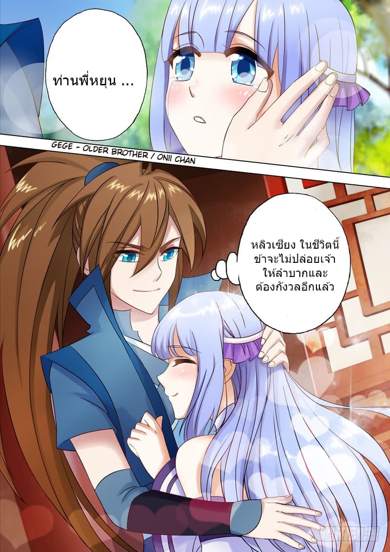 ดาบวิญญาณราชัน spirit sword sovereign ตอนที่ 2 หน้า 4