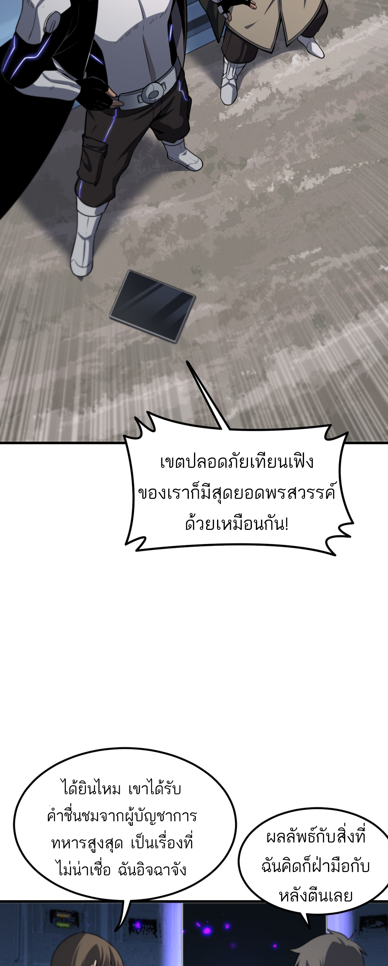 ระบบดาบพระเจ้าวันสิ้นโลก Doomsday Sword God ตอนที่ 2 หน้า 58
