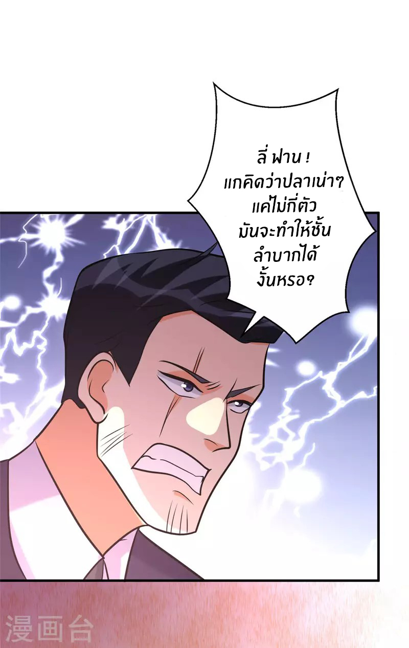 Emperor son in law (ชนต้นจีน) ตอนที่ 65 หน้า 2