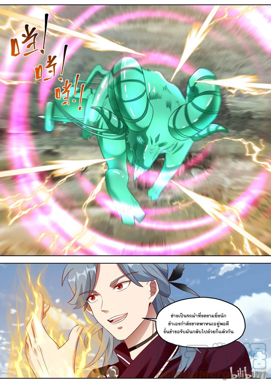 เทพสายฟ้า ราชาสงคราม ตอนที่ 342 หน้า 7