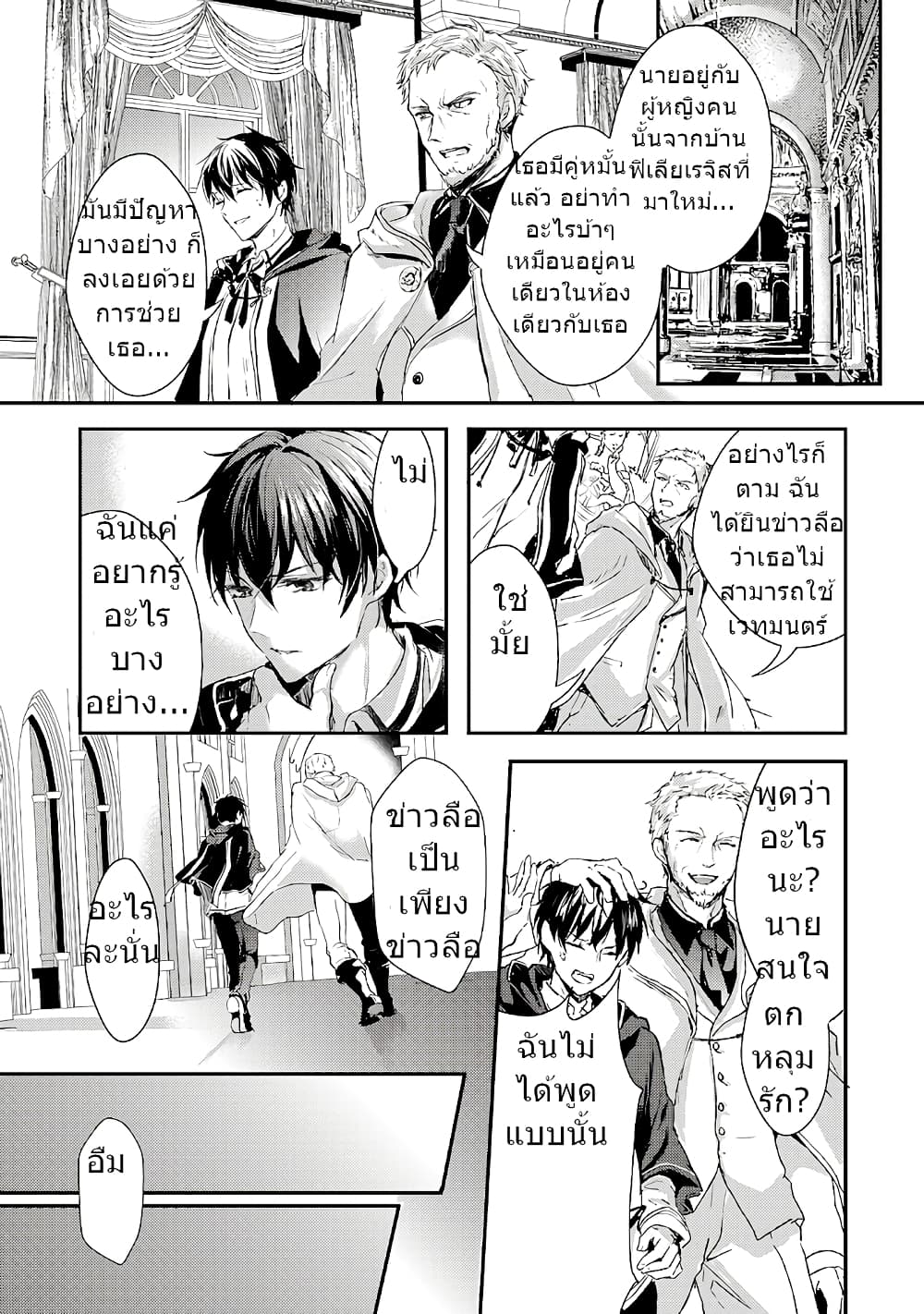 Oujo Denka wa Oikari no you desu ตอนที่ 4 หน้า 15