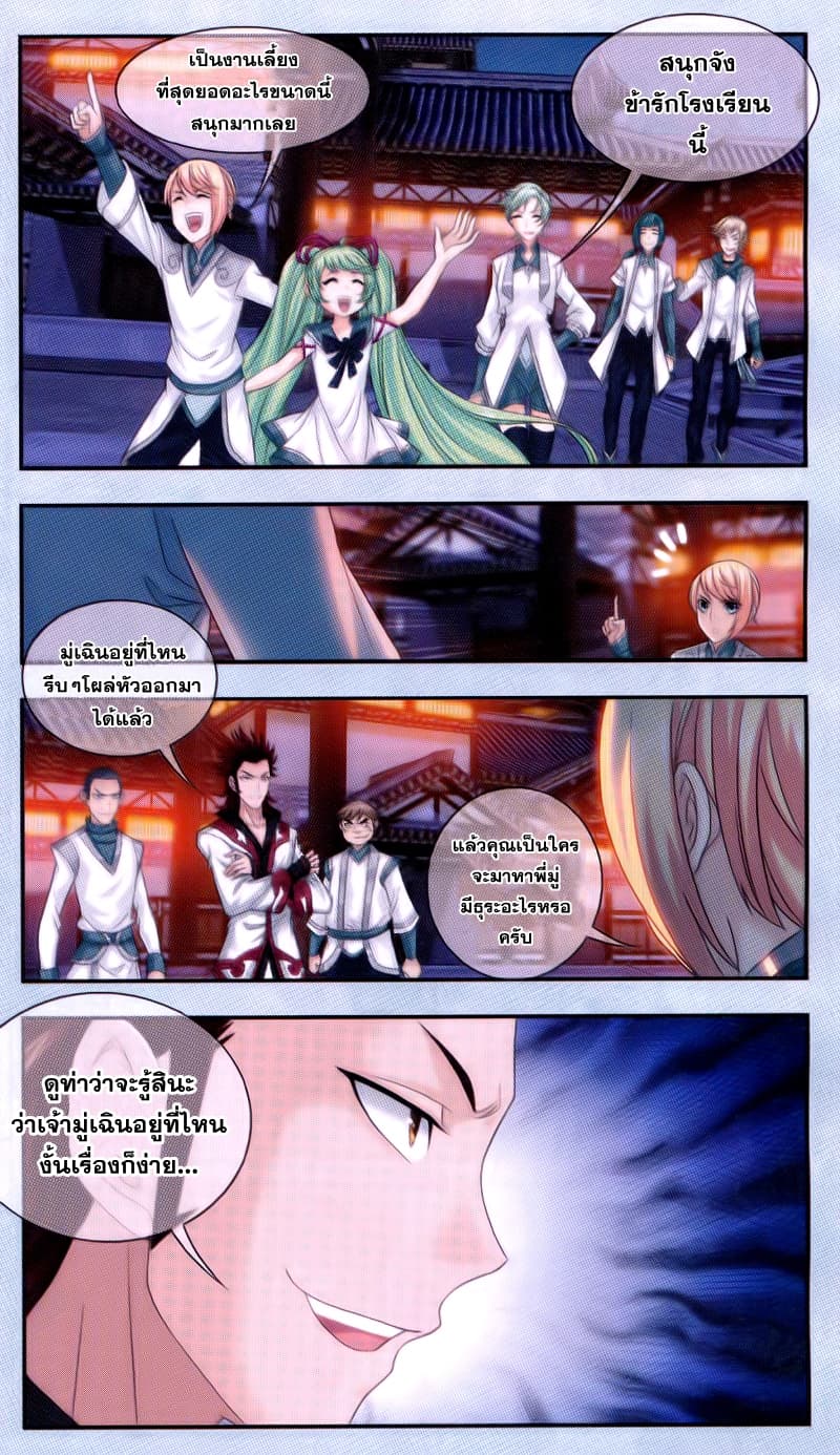 Da Zhu Zai ศึกปรมาจารย์สะท้านฟ้า (ชนจีน) ตอนที่ 64 หน้า 18