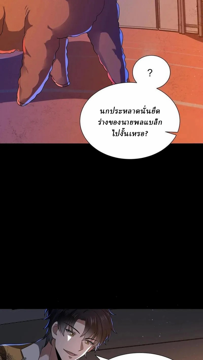 SSS-rank Invincible War God ตอนที่ 53 หน้า 22