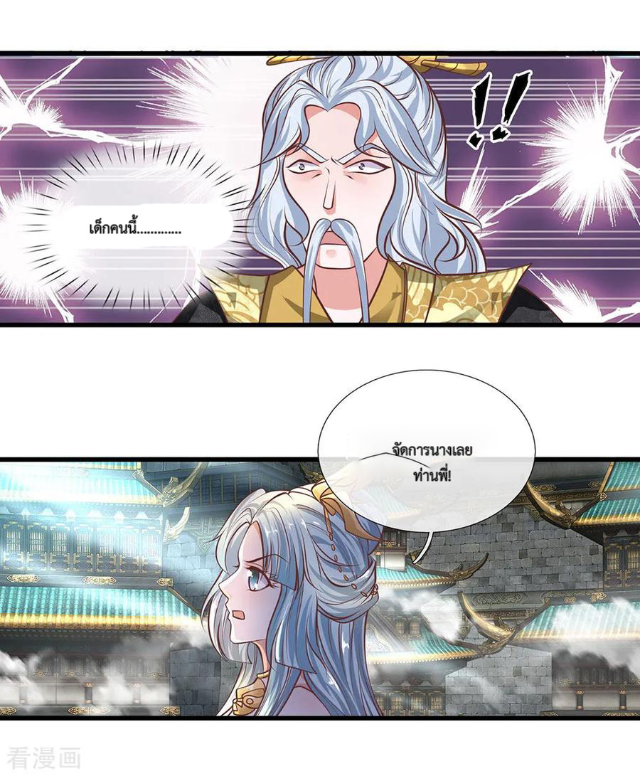 Shura Sword Sovereign ตอนที่ 20 หน้า 13