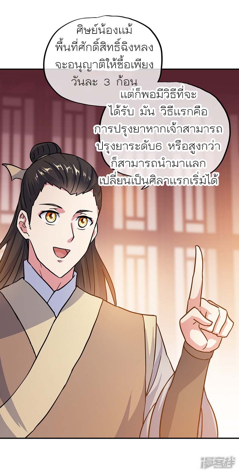 peerless battle spirit ตอนที่ 282 หน้า 18