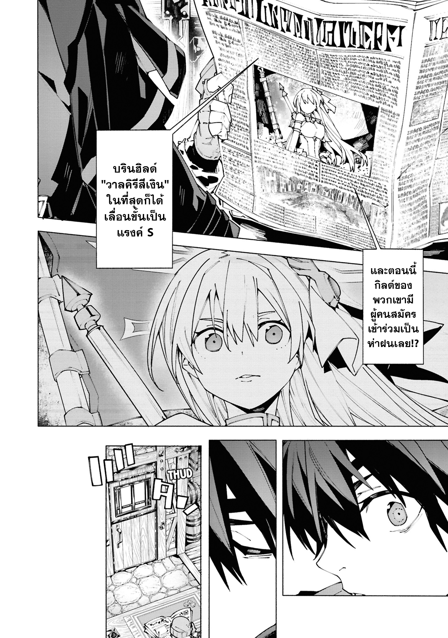 เส้นทางของนักผจญภัยแรงค์ S: ผู้ถูกเนรเทศกลายเป็นผู้แข็งแกร่งที่สุดในโลกด้วยพร "ปรมาจารย์ศาสตราวุธ" ตอนที่ 2 หน้า 4