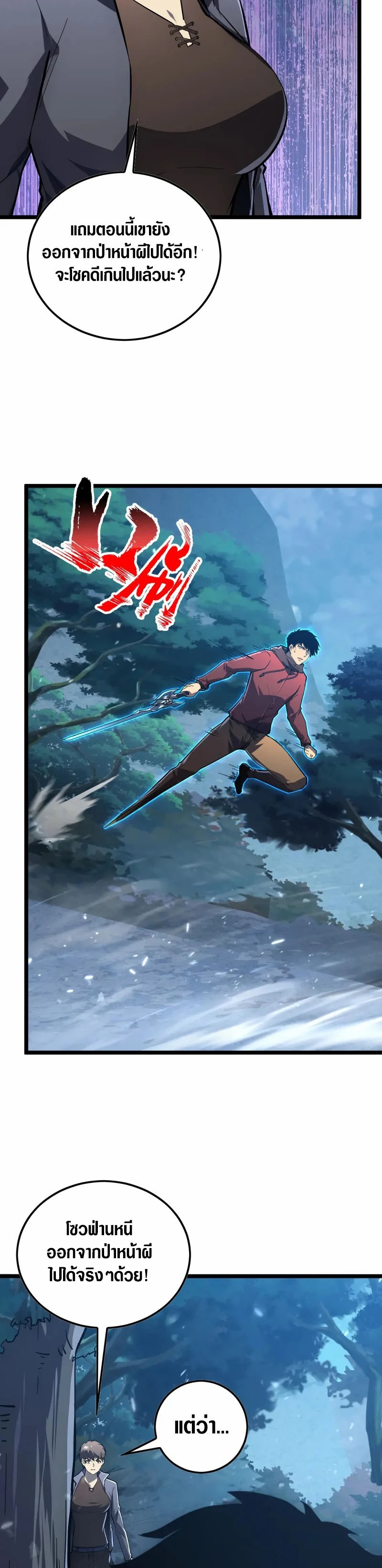 Rise From The Rubble |  เศษซากวันสิ้นโลก ตอนที่ 149 หน้า 11