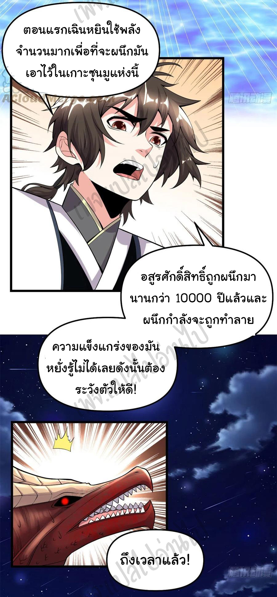 I might be a fake fairy ตอนที่ 184 หน้า 7