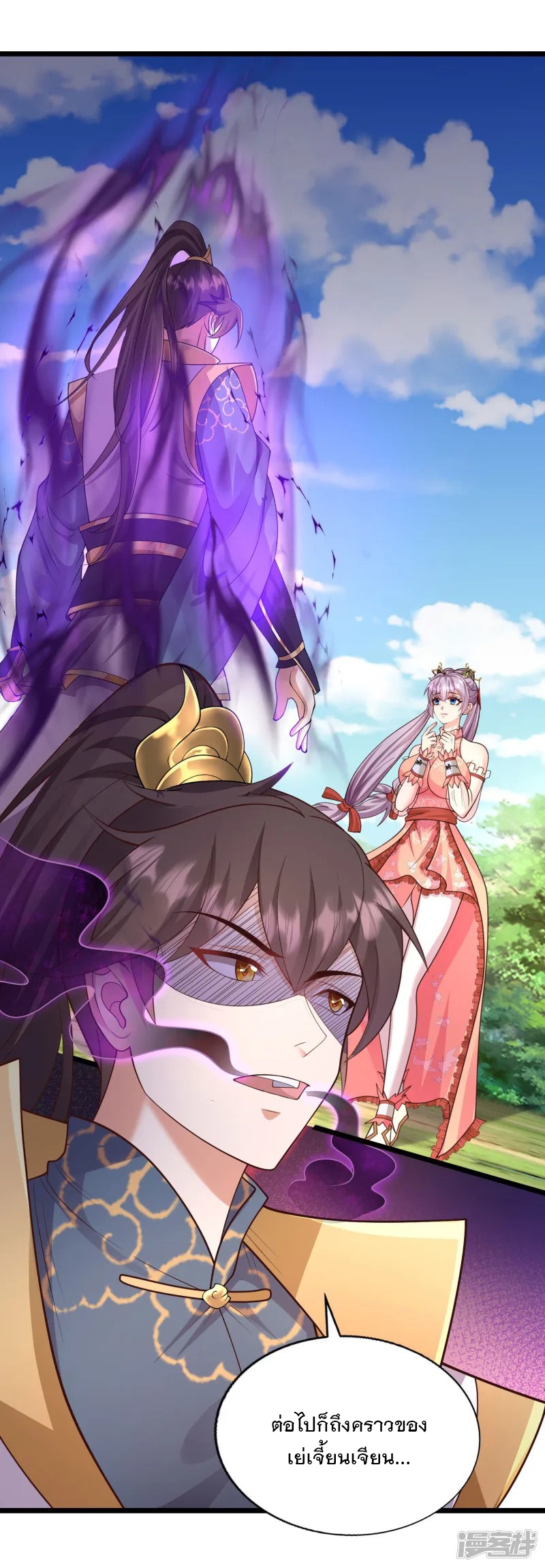 การกลับมาของเทพมาร ตอนที่ 27 หน้า 11