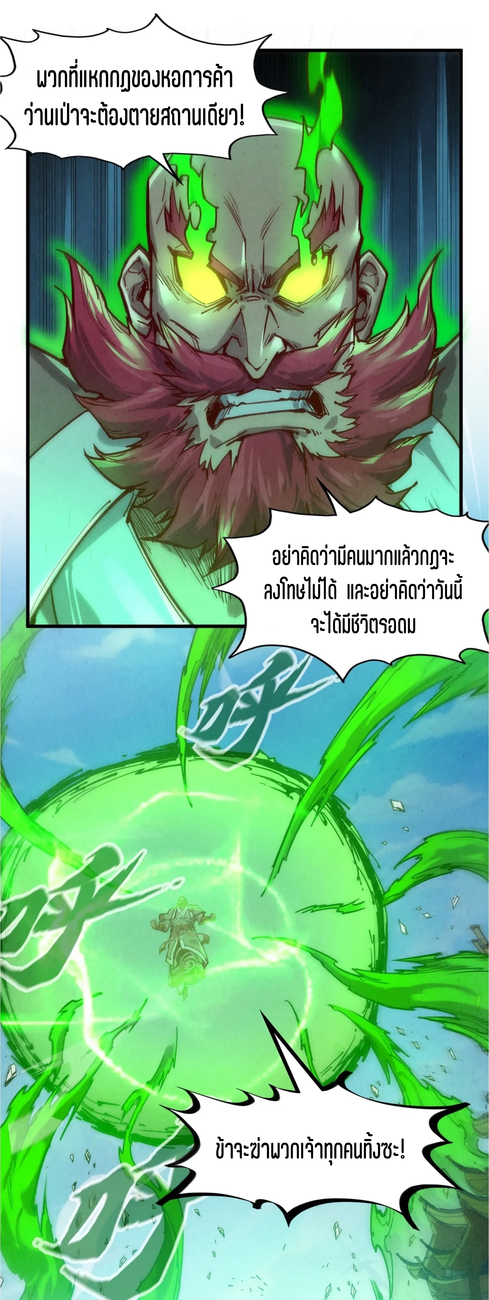 มหาเทพนิรันดร์กาล ตอนที่ 36 หน้า 24