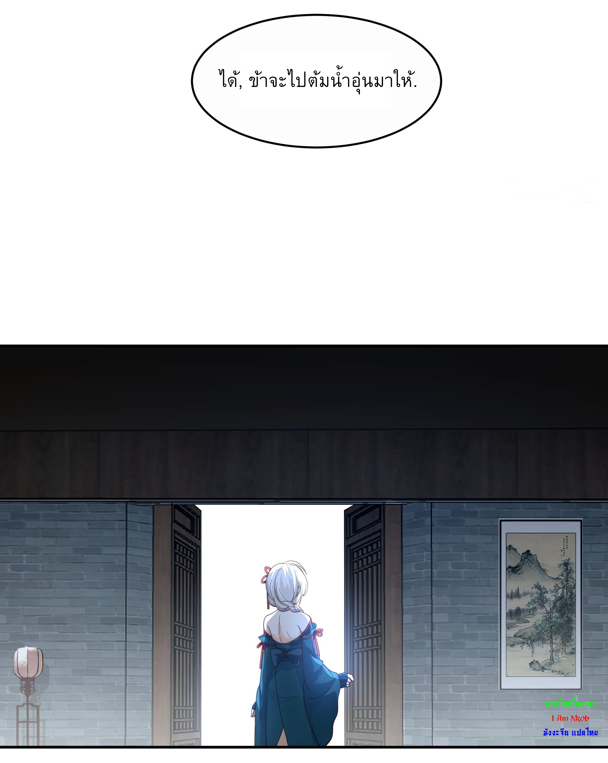 I Will Bury The Gods ข้าจะล้างบางเหล่าทวยเทพ ตอนที่ 10 หน้า 10