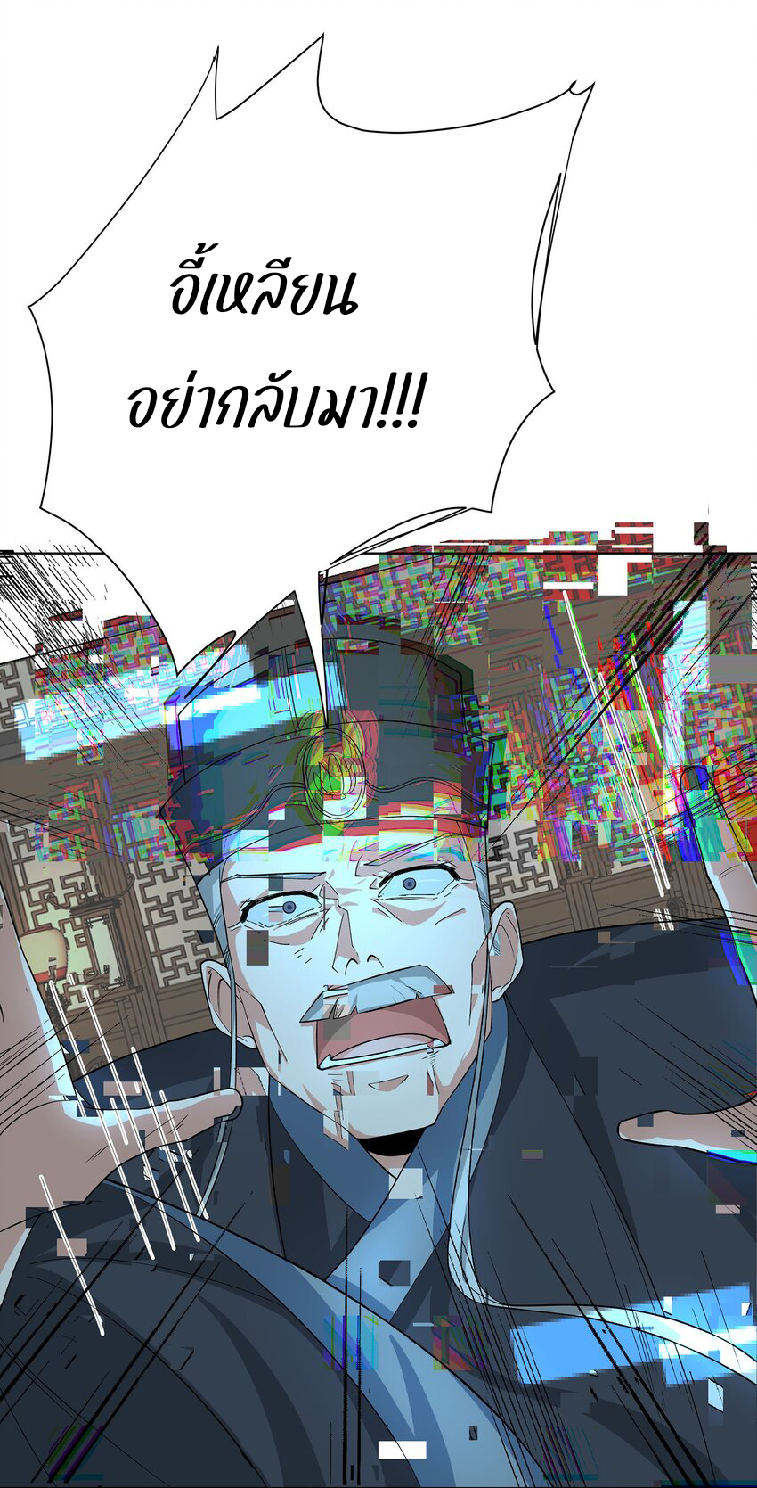 ตัวแปรจุติ ตอนที่ 30 หน้า 29