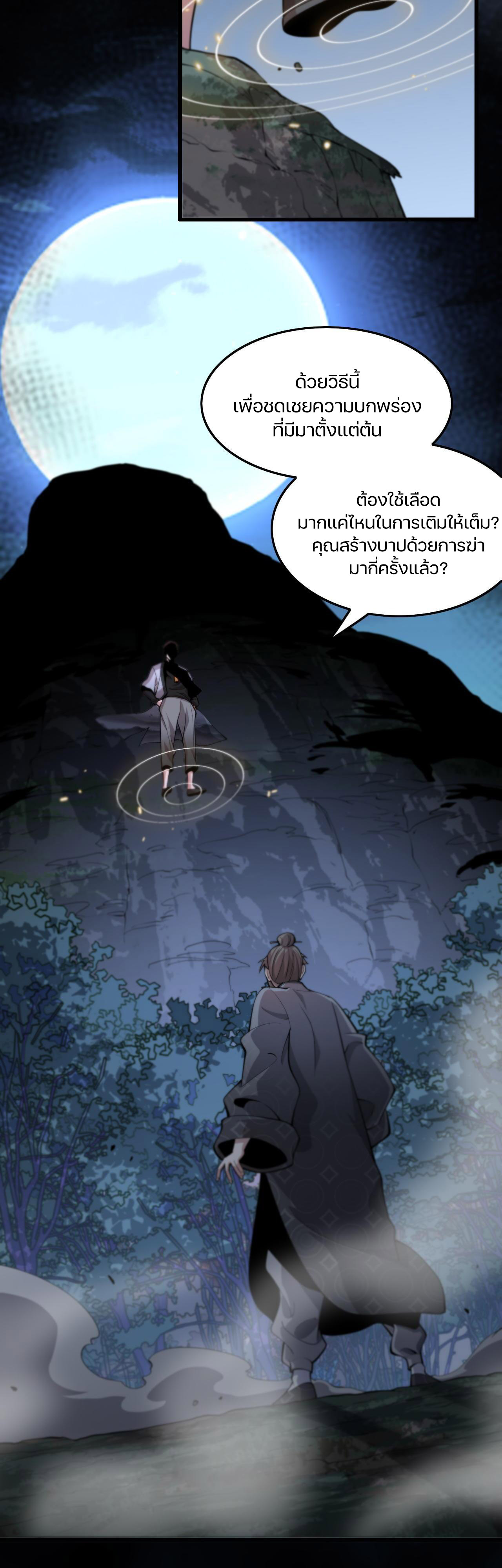 The Grand Master came down from the mountain ตอนที่ 42 หน้า 15