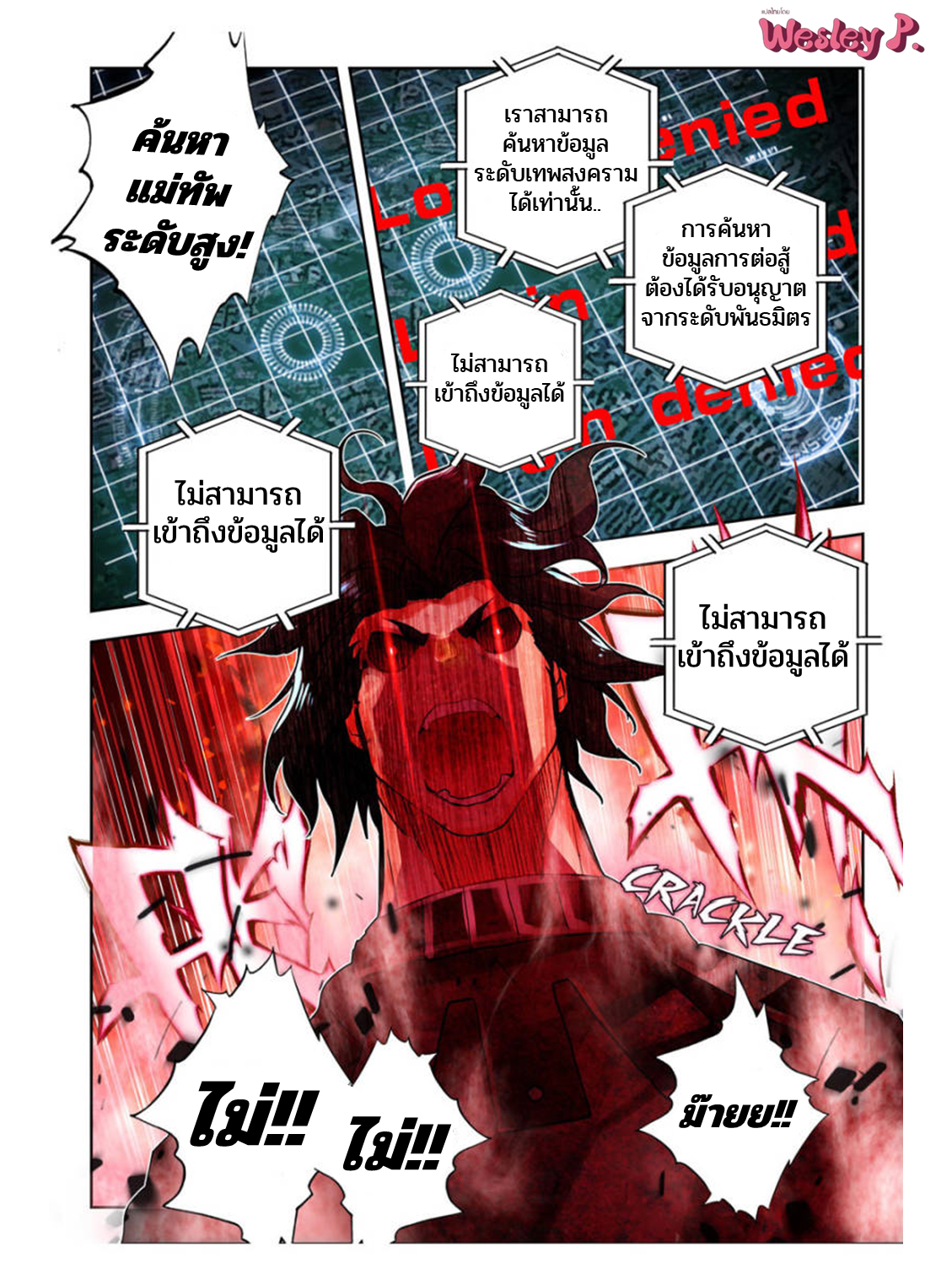 Swallowed star ศึกล้างดวงดาว ตอนที่ 105 หน้า 11