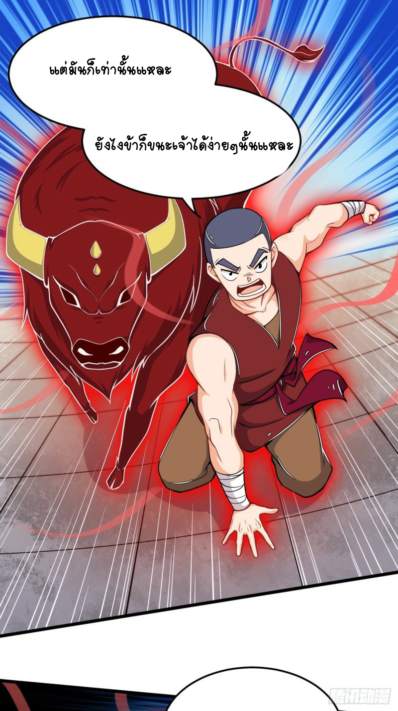 อาณาจักรสัตว์อสูรแห่งจิตวิญญาณ ตอนที่ 21 หน้า 13