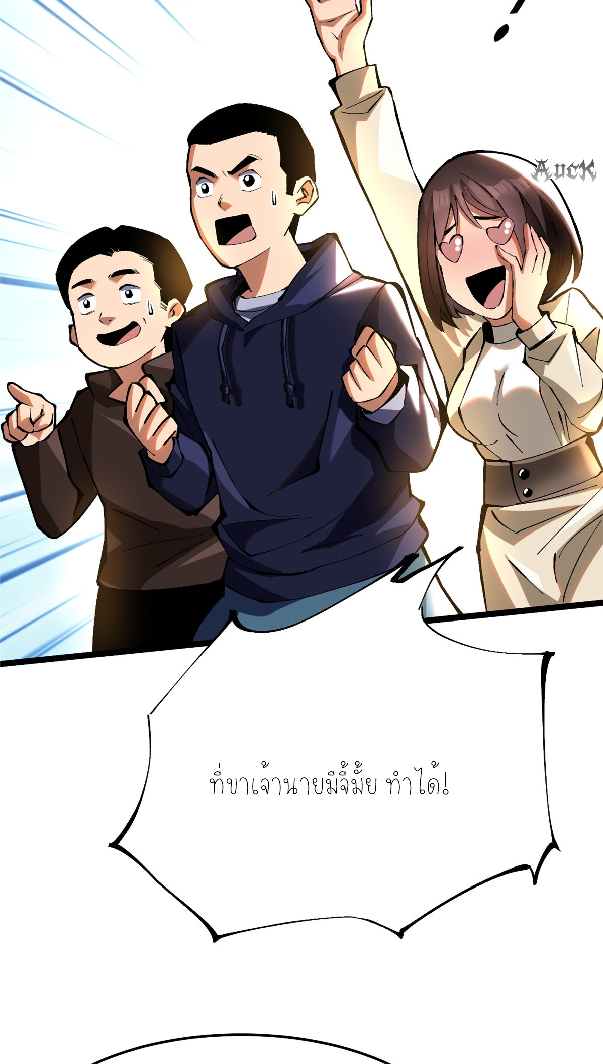 ไม่อยากเรียนทักษะ แห่งคำสาปเลย! ตอนที่ 12 หน้า 12