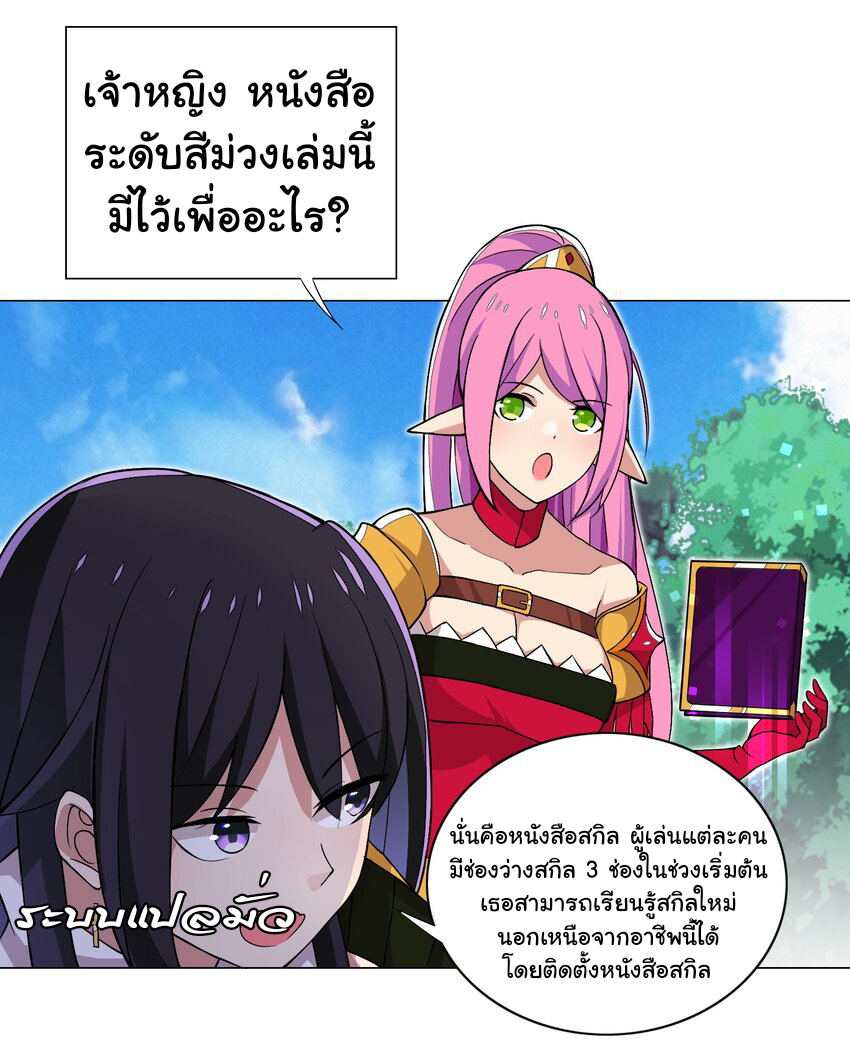 เกิดใหม่เป็นเจ้าหญิงแห่งโชคชะตา 666 โชคชะตา ตอนที่ 16 หน้า 17