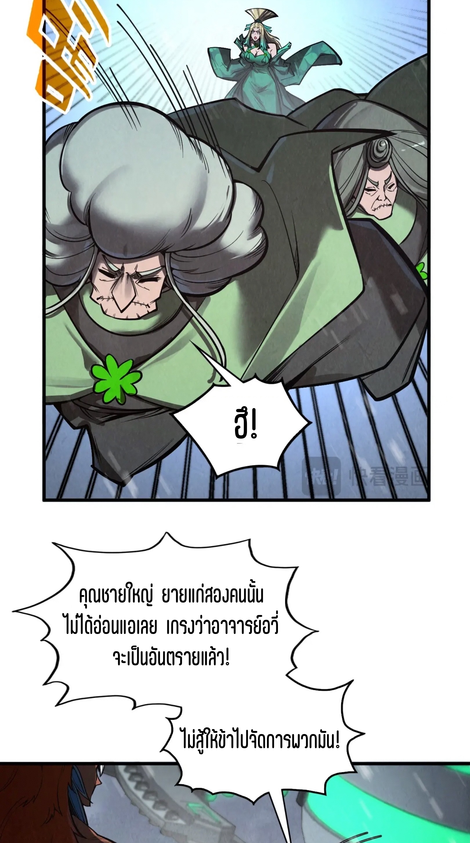 มหาเทพนิรันดร์กาล ตอนที่ 262 หน้า 25