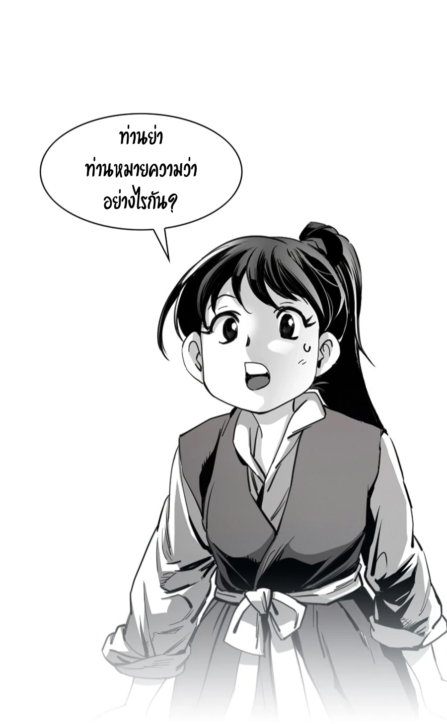 เส้นทางสู่สวรรค์ ตอนที่ 5 หน้า 59