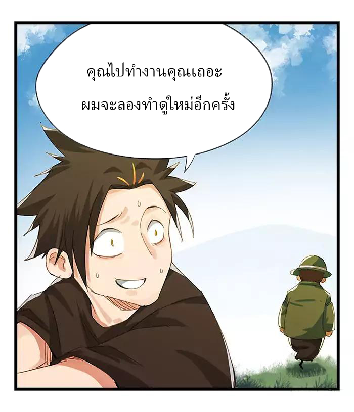 หอคอยสู่สวรรค์ ตอนที่ 16 หน้า 48