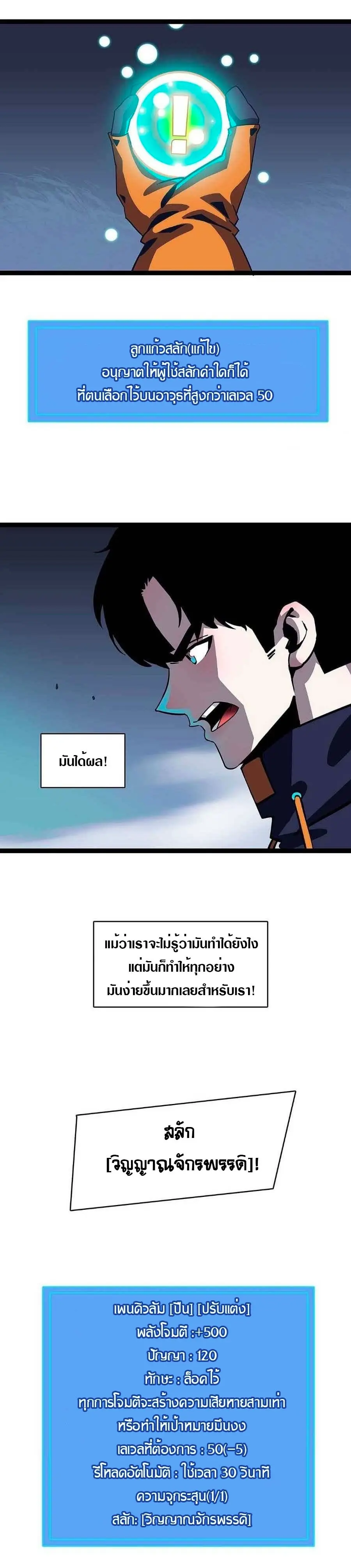 [จบ] เริ่มต้นใหม่ด้วยการเล่นเกมอย่างจริงจัง - It All Starts With Playing Game Seriously ตอนที่ 40 หน้า 5