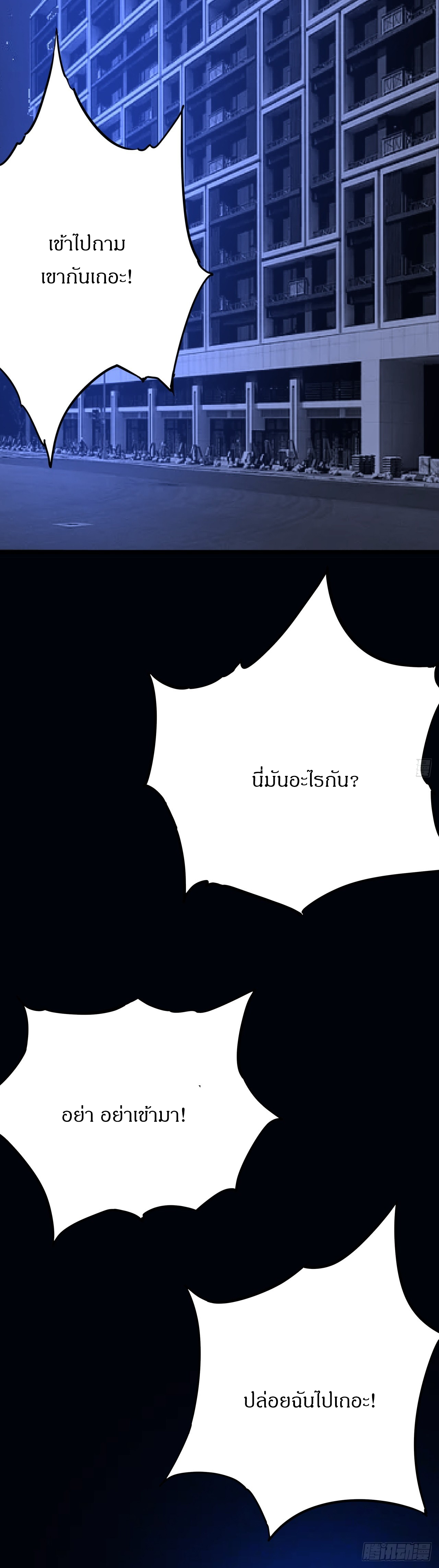 ผมโหดที่สุดในเกมนี้นะครับ ตอนที่ 3 หน้า 23