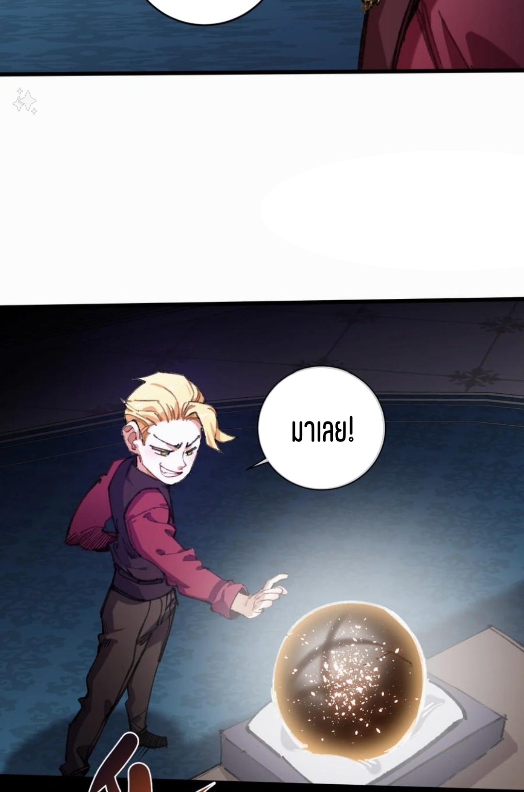 เจ้าหญิงไร้ค่า LV999 ตอนที่ 1 หน้า 47