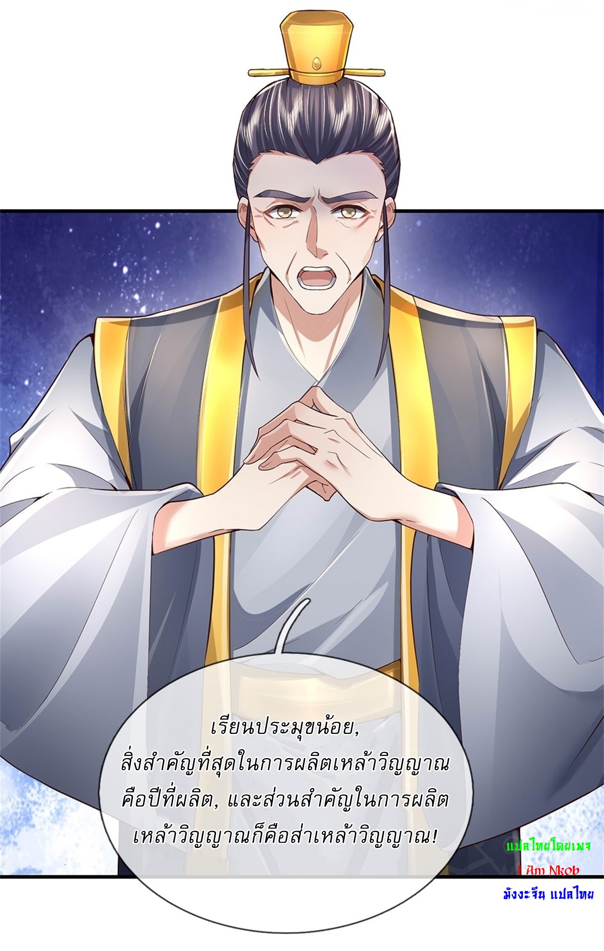I Can Change The Timeline of Everything เกิดใหม่ในต่างโลก พร้อมระบบโกงเวลาสุดเกรียน ตอนที่ 31 หน้า 16