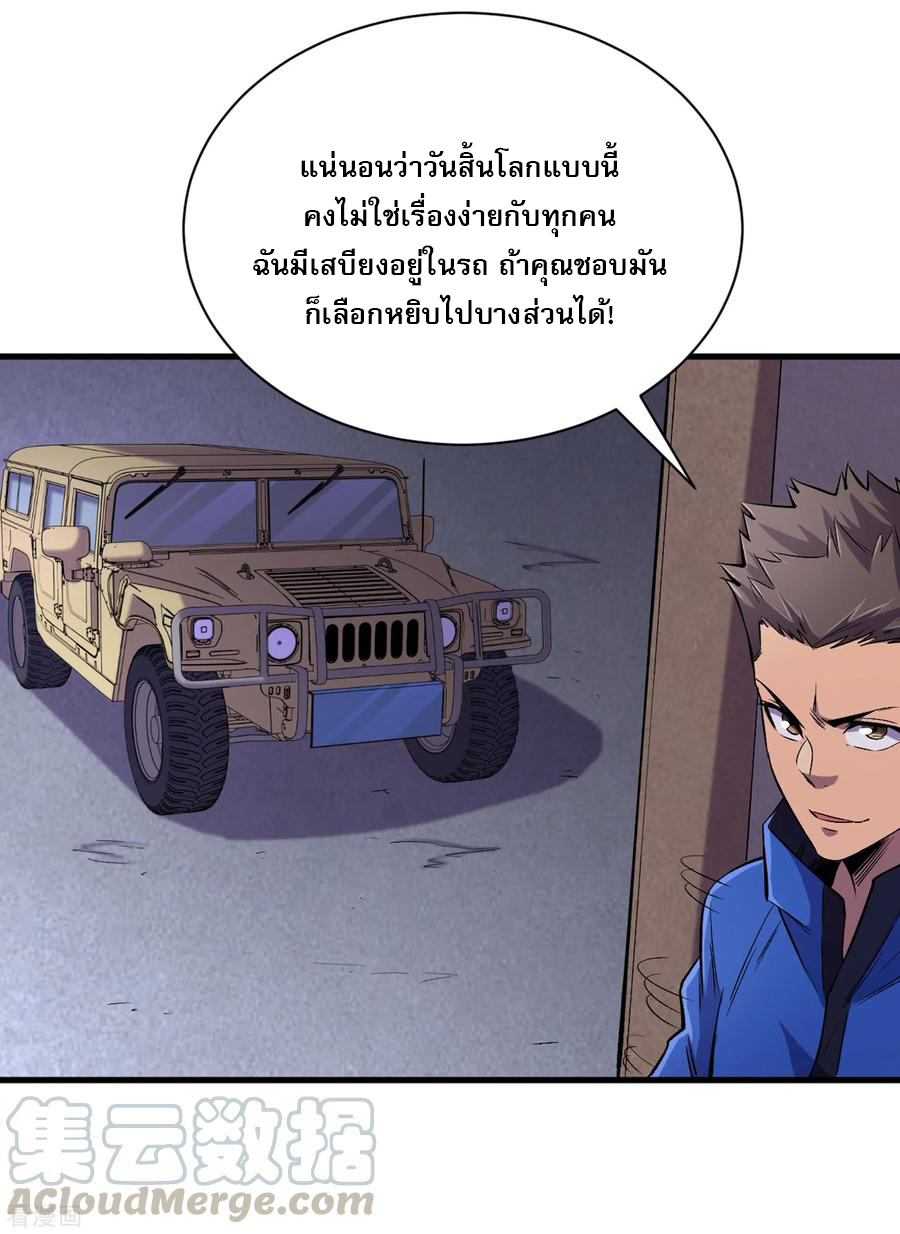 The Last Hero ตอนที่ 10 หน้า 31