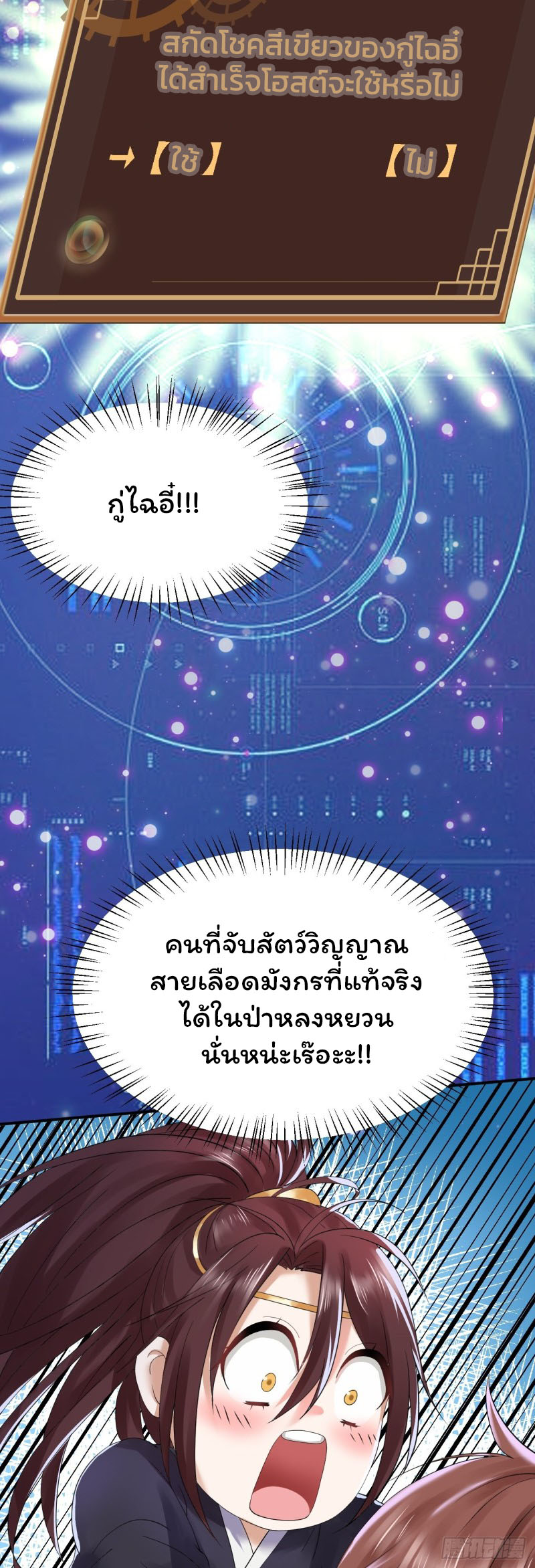 ระบบโชคระดับเทพ ตอนที่ 3 หน้า 33