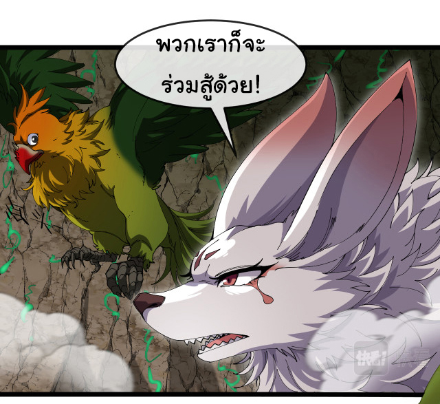 Reincarnated as the King of Beasts ตอนที่ 11 หน้า 6