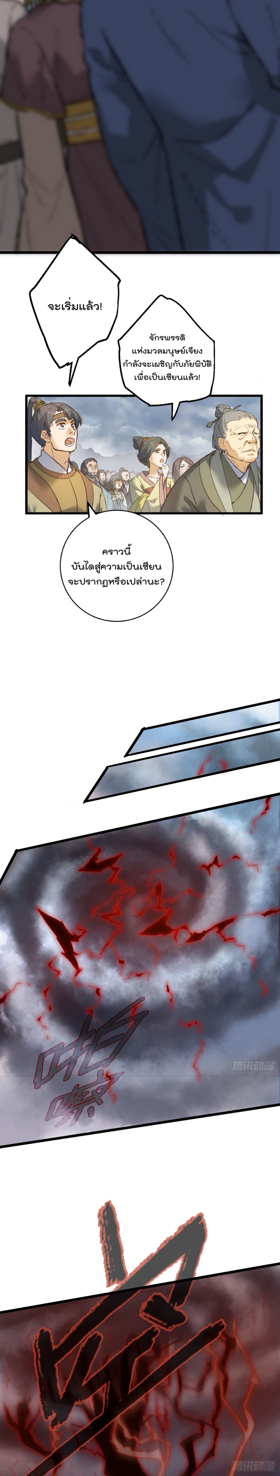 บำเพ็ญเซียนมาห้าร้อยปีพึ่งมีระบบซะงั้น ตอนที่ 1 หน้า 4