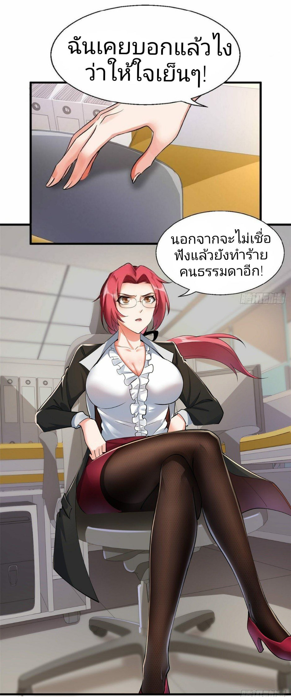 อยู่ดีดีผมก็เป็นลูกเขยราชามังกร ตอนที่ 24 หน้า 5