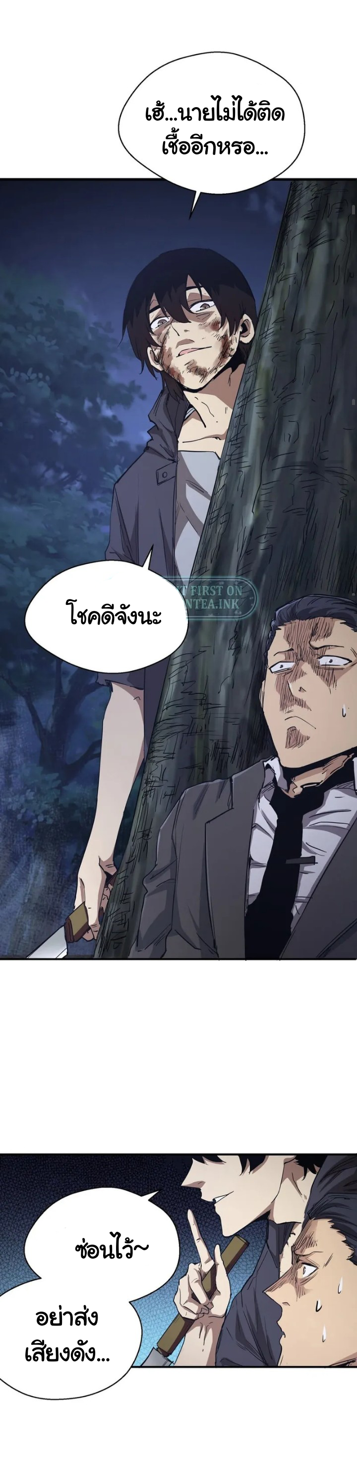 [ภัยพิบัติแห่งยุคสุดท้าย] ตอนที่ 6 หน้า 21