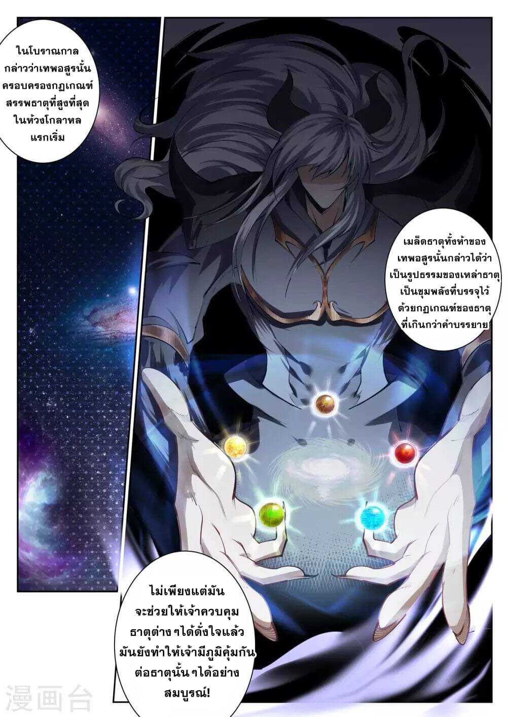 Against the Gods - อสูรพลิกฟ้า ตอนที่ 49 หน้า 8