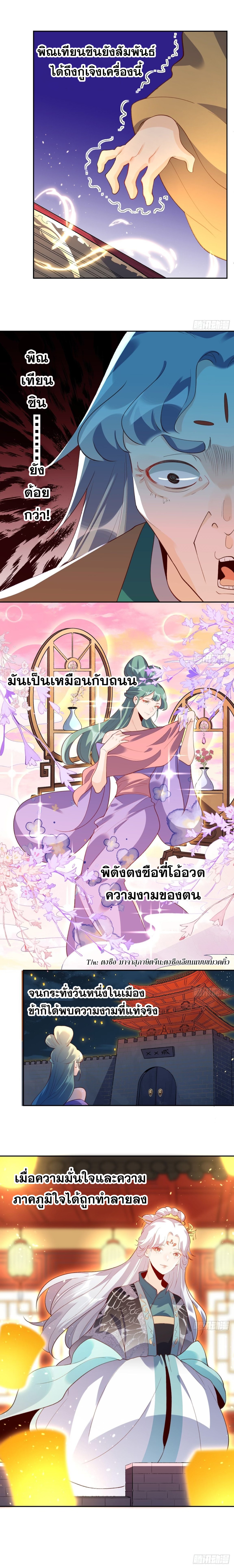 ปรากฎว่าข้ากลายเป็นเซียนที่ยิ่งใหญ่ซะได้ ตอนที่ 39 หน้า 2