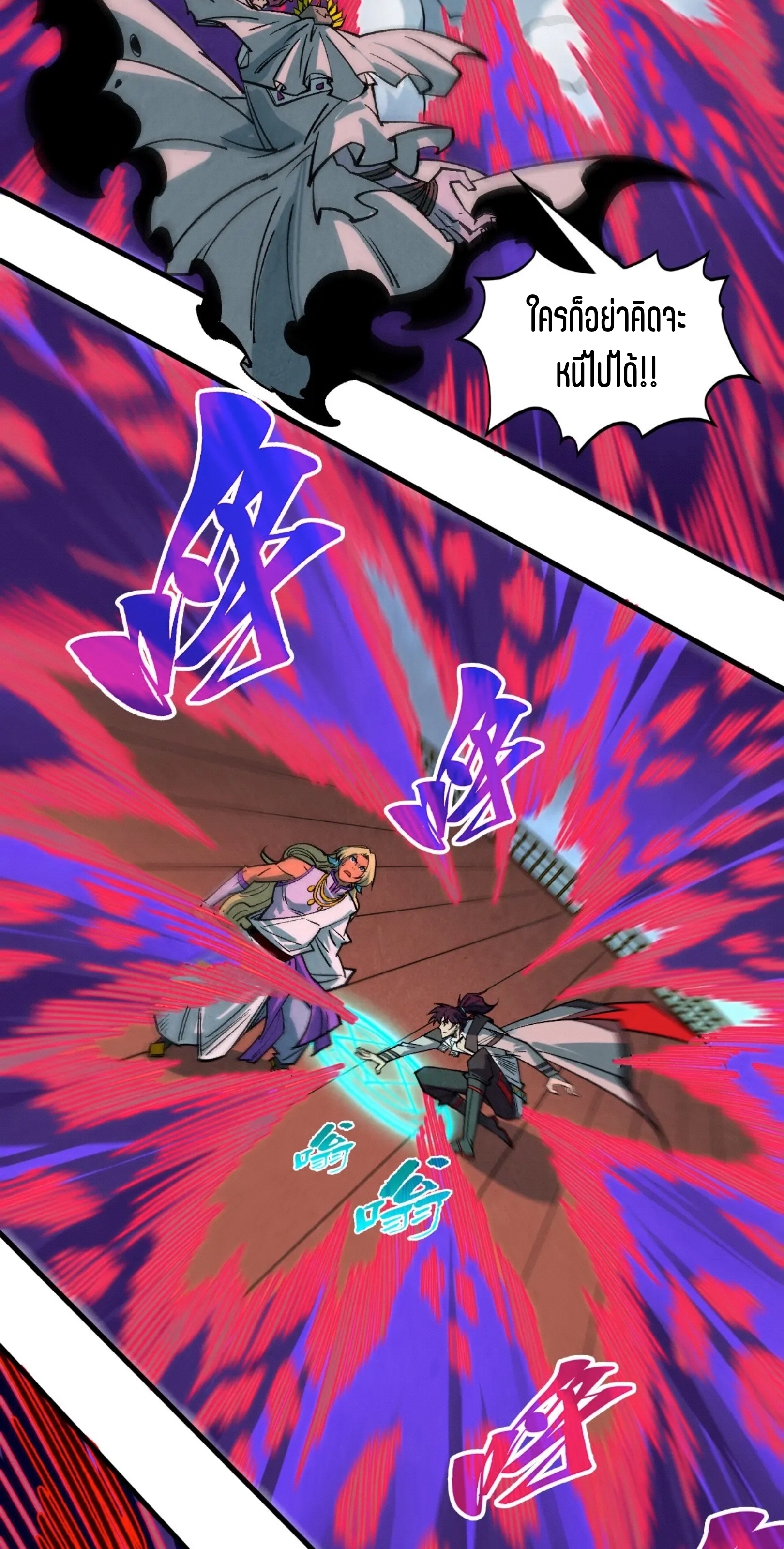 มหาเทพนิรันดร์กาล ตอนที่ 270 หน้า 21