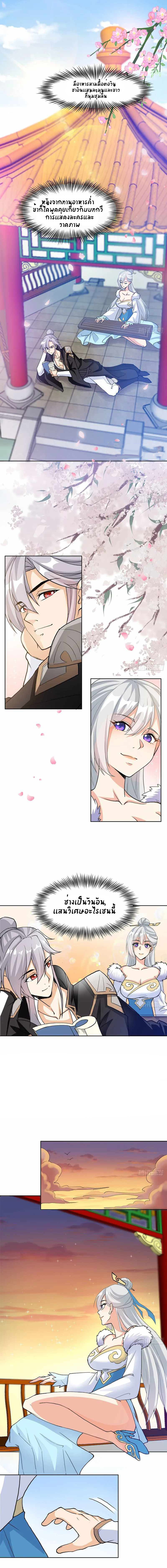 ฉันและภรรยาเป็นผู้ครอบครองทั้งสามอาณาจักร ตอนที่ 2 หน้า 6