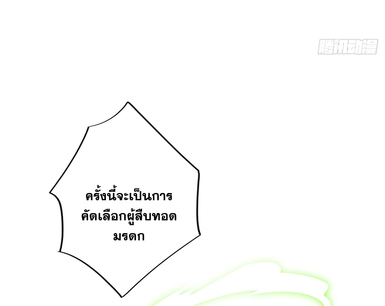 ข้าอยู่อย่างสันโดษมากว่า 100,000 ปี (ทันจีน) ตอนที่ 56 หน้า 6