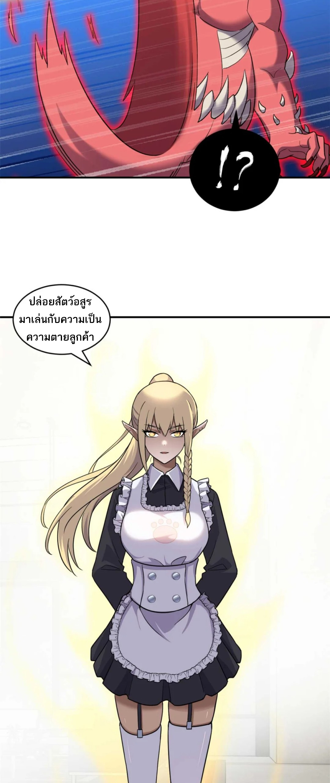 โคตรเทพร้านสัตว์อสูร ตอนที่ 140 หน้า 32