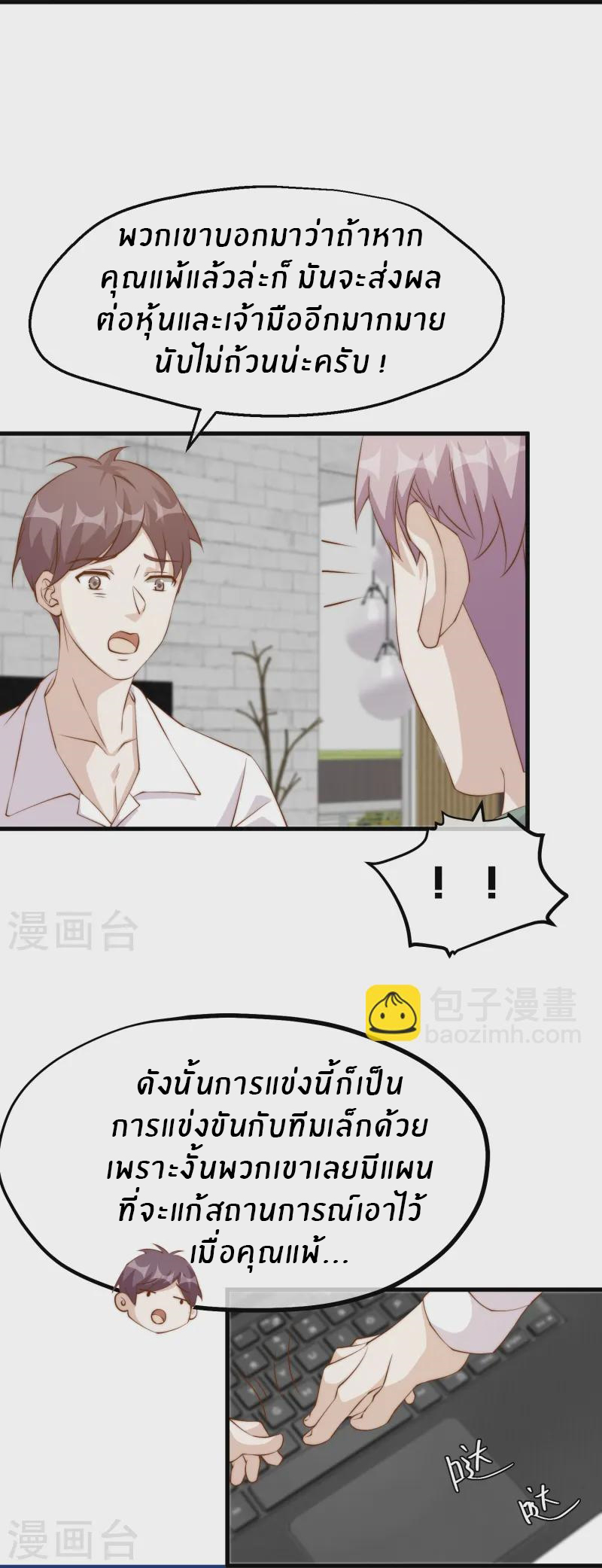 God Fisherman ตอนที่ 305 หน้า 7