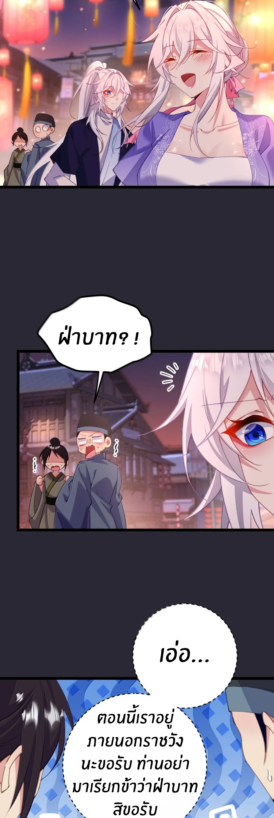 Crash into the body of the emperor's daughter ตอนที่ 45 หน้า 12
