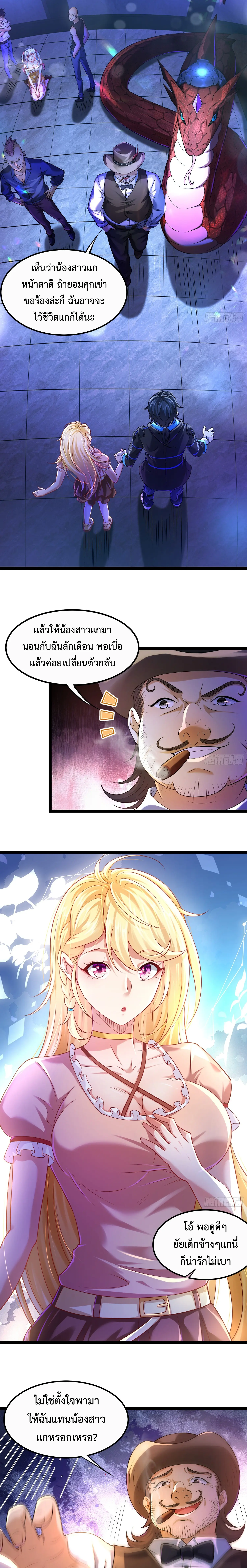 [ชน] จ้าวอสูรคริสตัลที่แข็งแกร่งที่สุด - The Strongest Crystal Beast Master ตอนที่ 1 หน้า 11