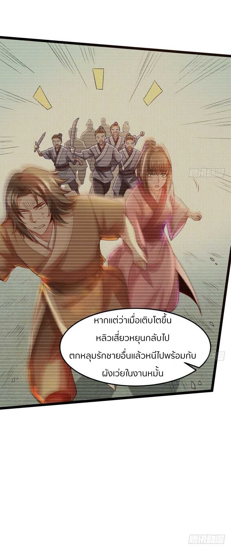 1.เรียกข้าว่าจอมมาร ตอนที่ 4 หน้า 20