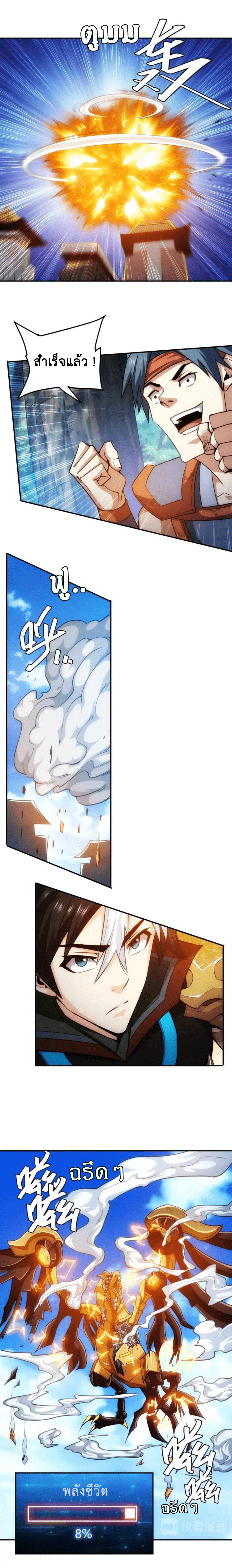 [ชนจีน] เมื่อผมต้องเติมเกม 30,000 ล้านดอลลาร์ ตอนที่ 61 หน้า 9